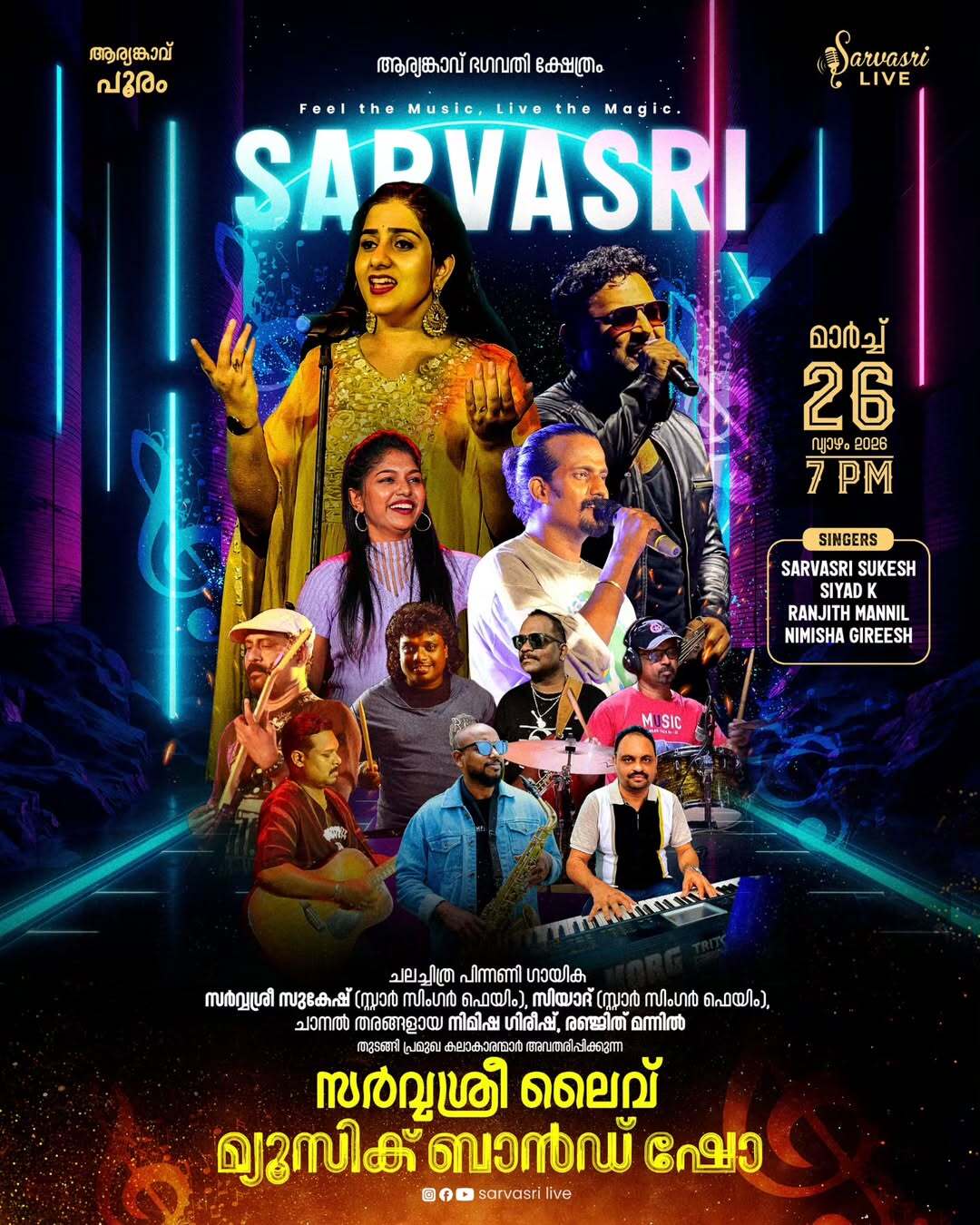 Sarvasri Live – Musical Evening
