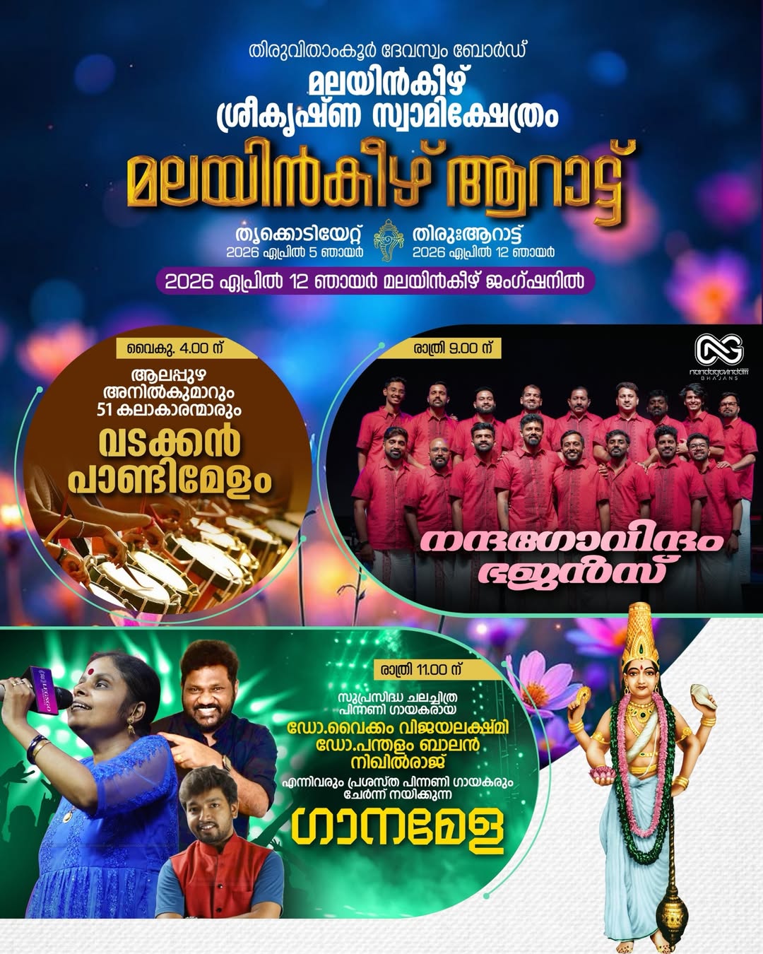 Malayinkeezhu Arattu Mahotsavam