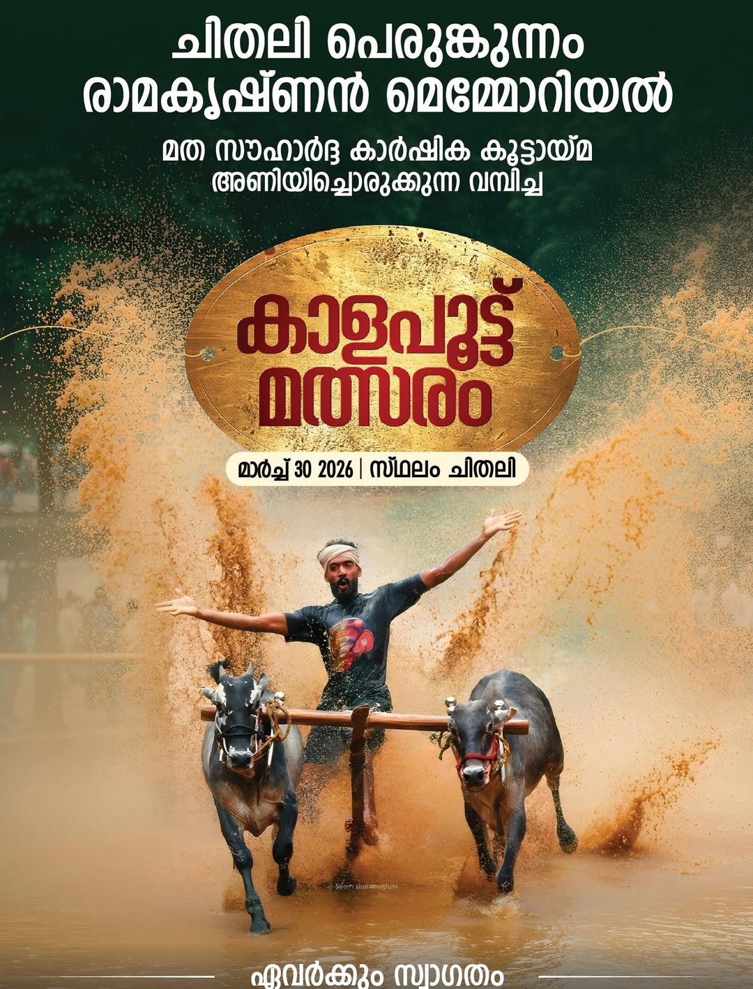 Kaalapootu Mahotsavam – Chithali