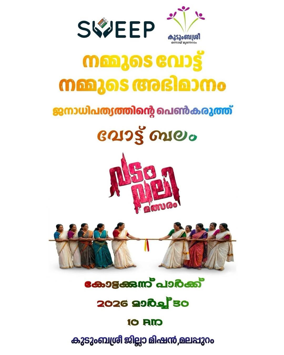 Vottu Balam - Women’s Tug of War Event | Malappuram