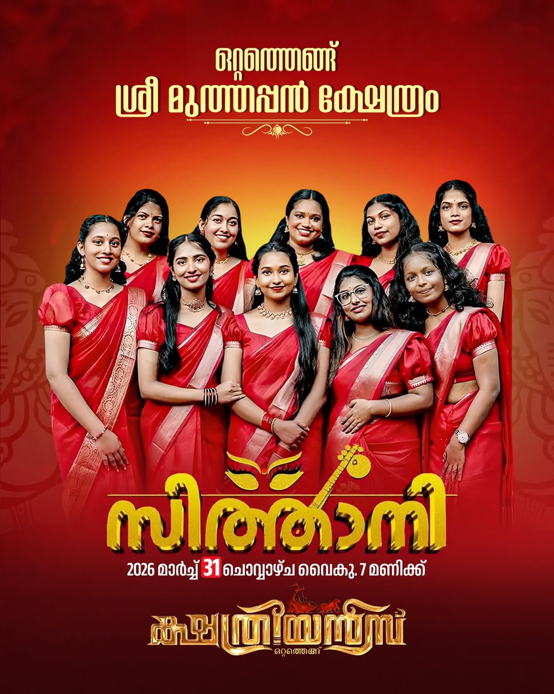 Sithani Bhajans Live at Ottatheng Sree Muthappan Temple | Kannur