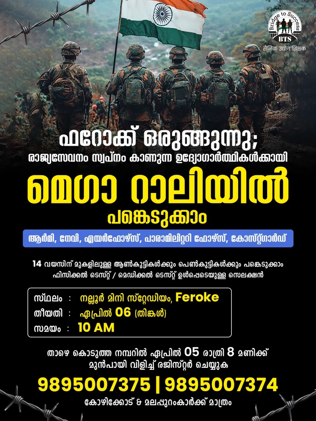 Defence Rally & Training Camp | Feroke