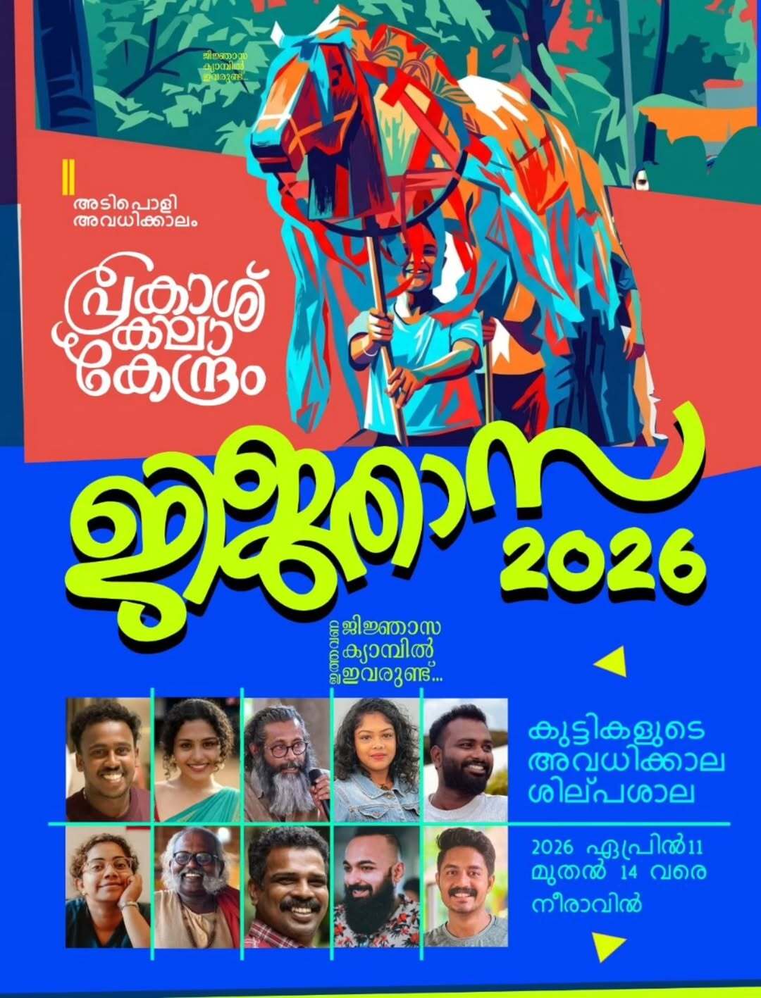 Jijnasa 2026 | Children's Camp | Neeravil