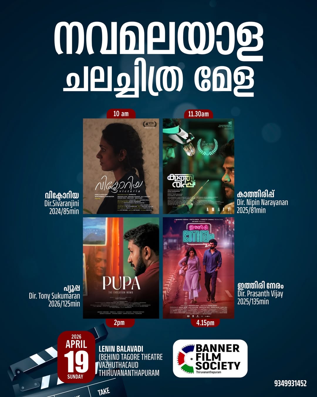 Nava Malayala Film Festival | Banner Film Society