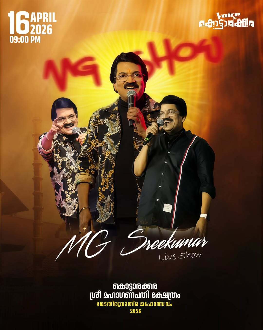 MG Sreekumar Live Musical Night at Kottarakkara | Kottarakkara Sree Mahaganapathi Temple