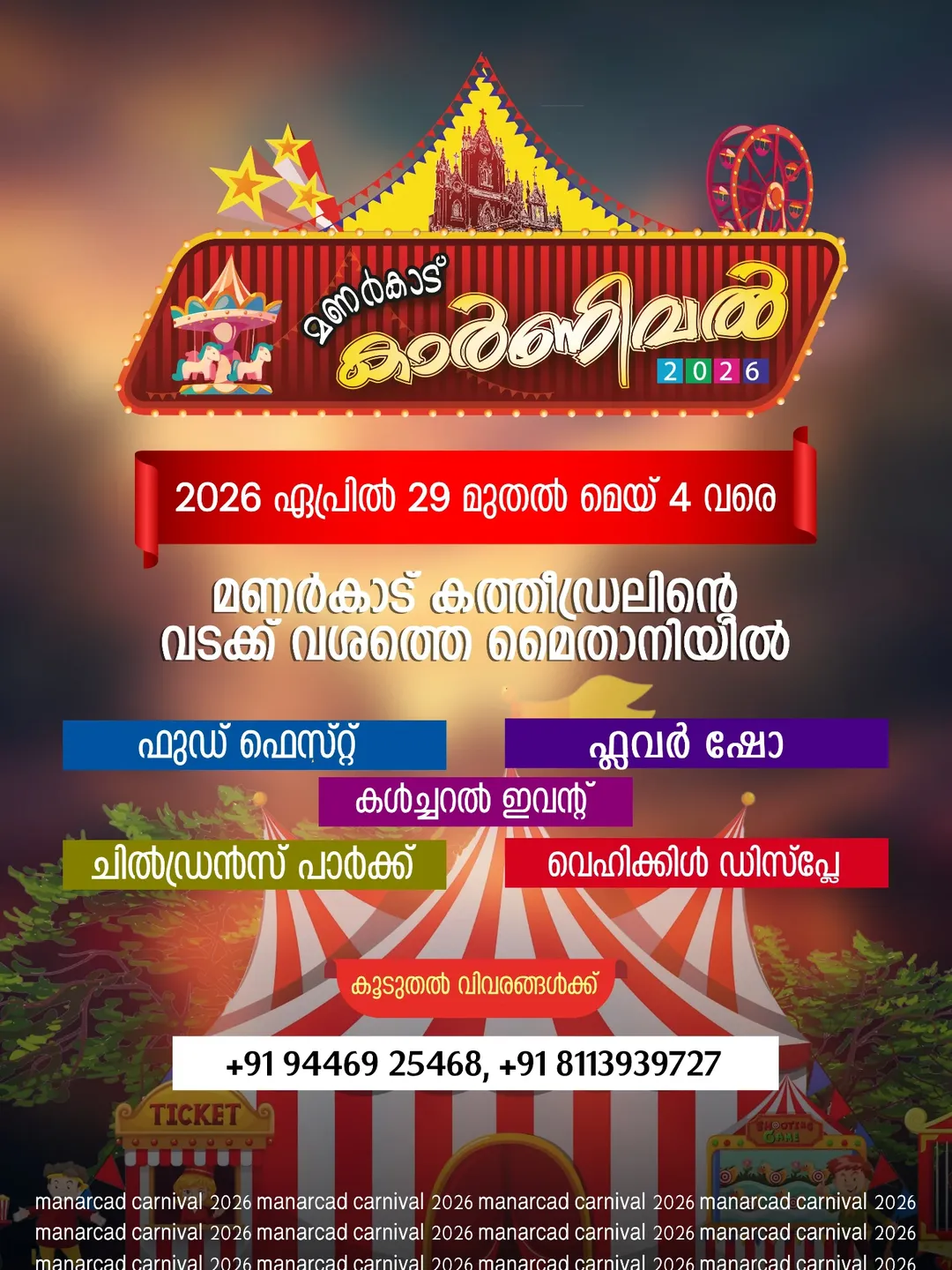 Manarcad Carnival 2026 | St Mary's Jacobite Syrian Cathedral, Manarcad, Kottayam