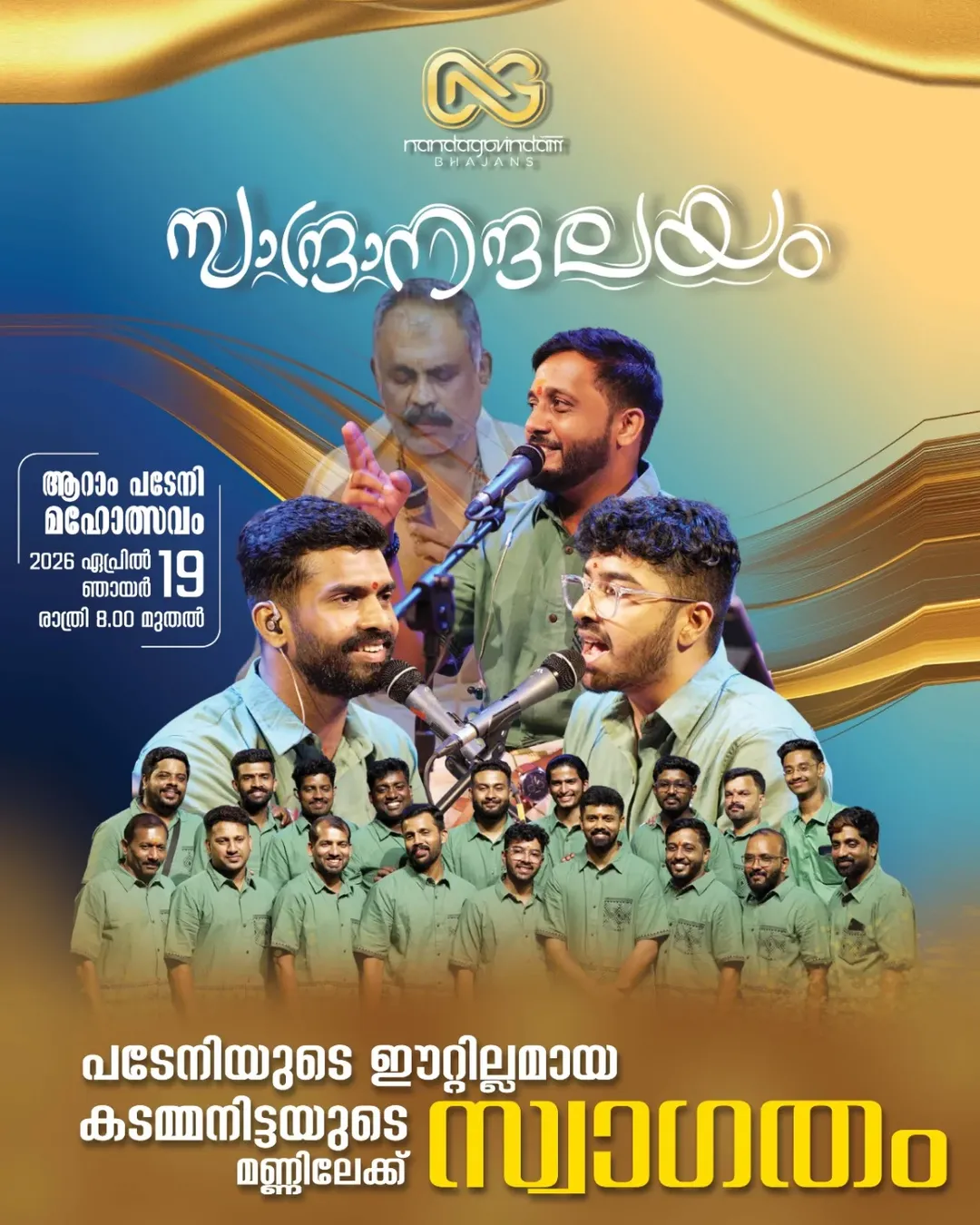 Nandagovindam Bhajans Live at Kadammanitta Padayani Festival | Kadammanitta Devi Temple