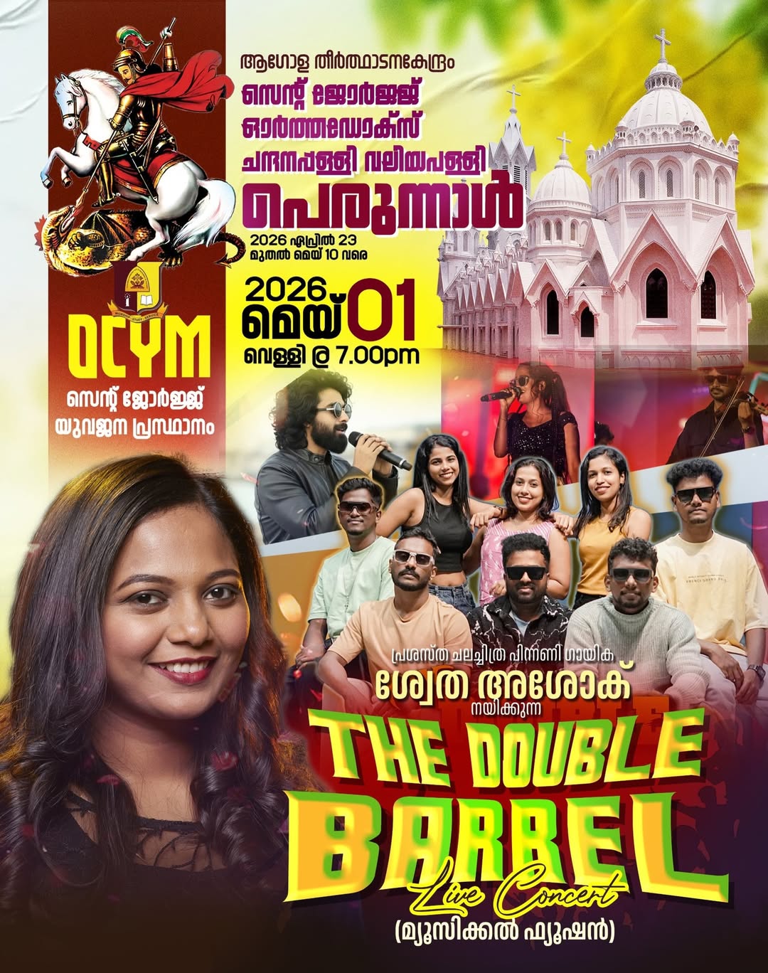Double Barrel Live Concert in Pathanamthitta – Featuring Swetha Ashok | Music Night Event at St. George Orthodox Church, Chandanappally (Chandanappally Valiyapally)