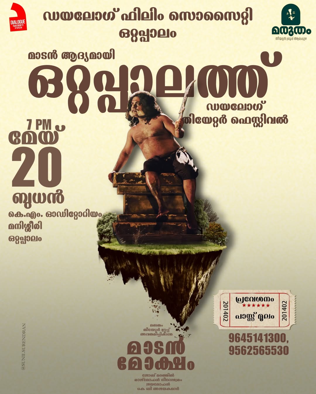 Madan β Theatre Performance | Dialogue Theatre Festival