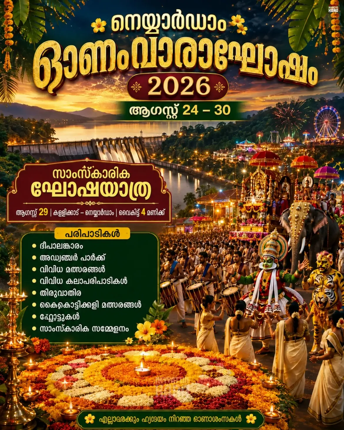 Neyyar Dam Onam Vaaraghosham 2026 | Neyyar Dam, Kallikkad, Thiruvananthapuram