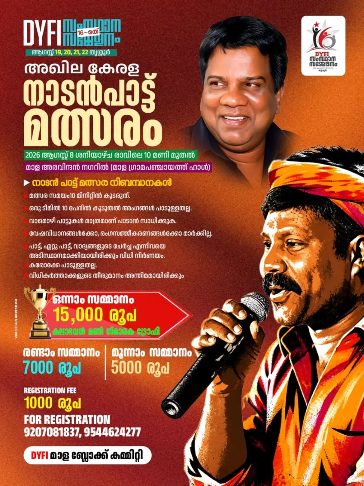 Akhila Kerala Nadanpattu Competition | Mala