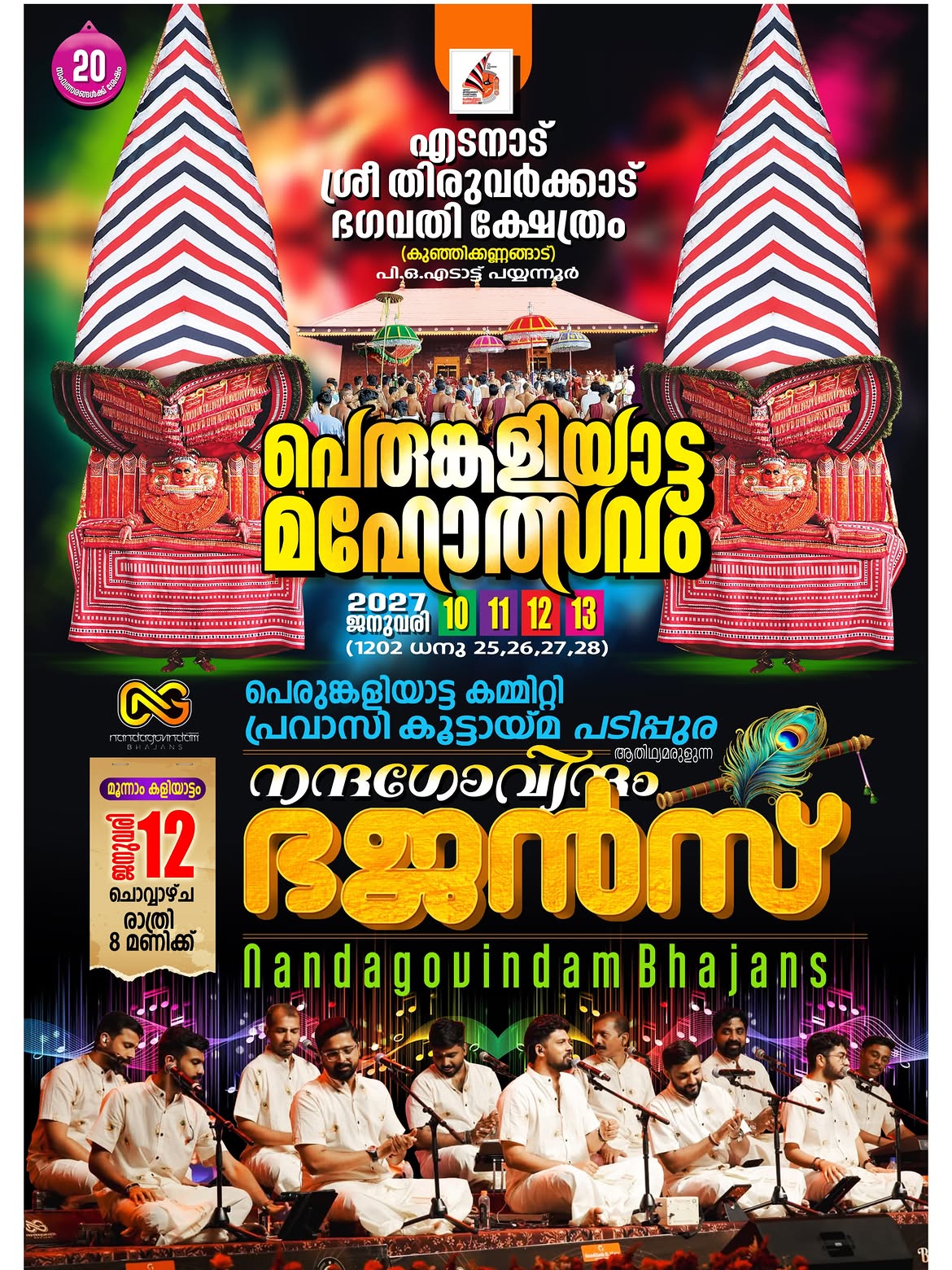 Perumkaliyattam Mahotsavam Ft. Nandagovindam Bhajans | Edanad Kannangattu Bhagavathi Temple