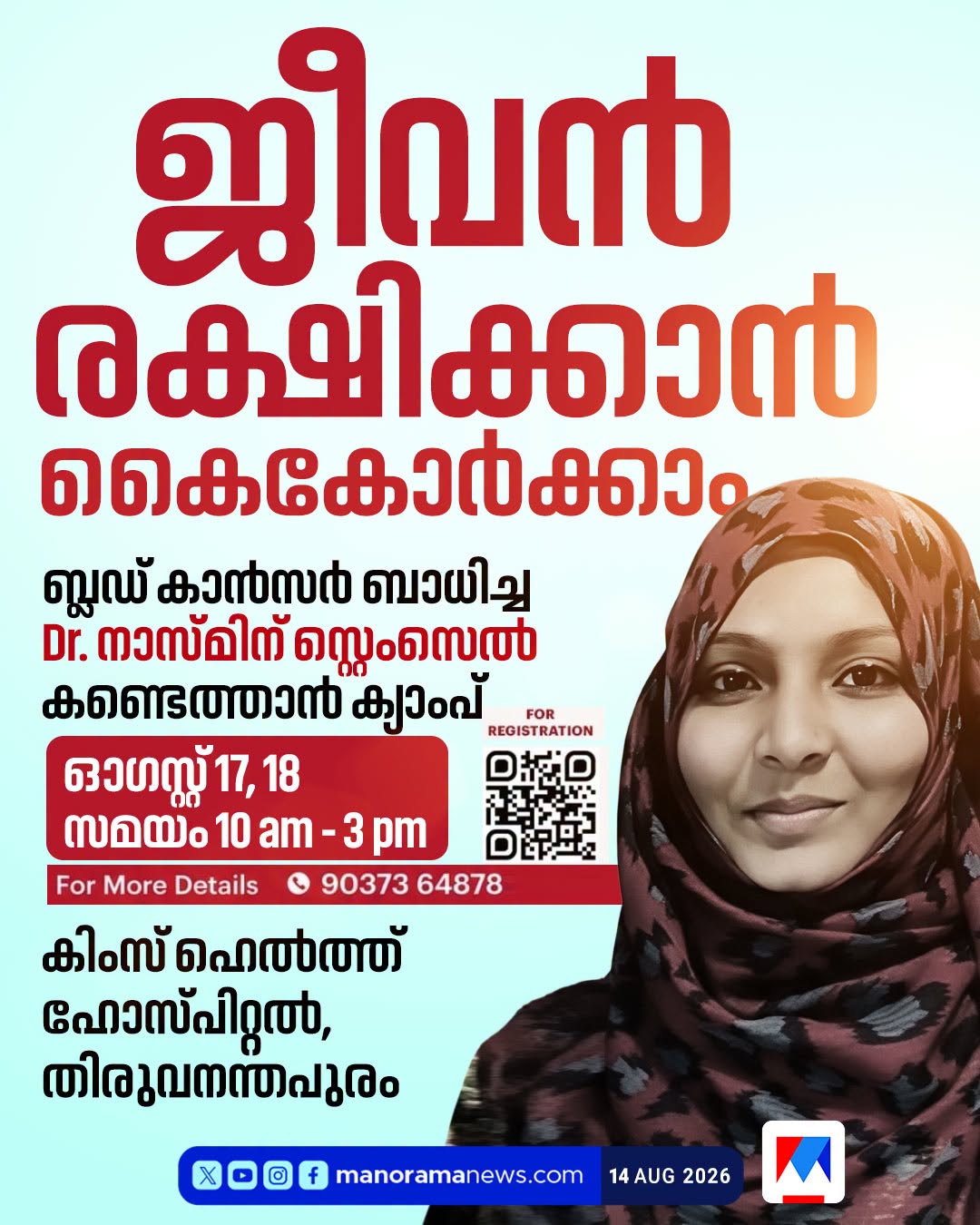 Stem Cell Donor Registration Camp for Dr. Nasmin | KIMS Hospital, Thiruvananthapuram