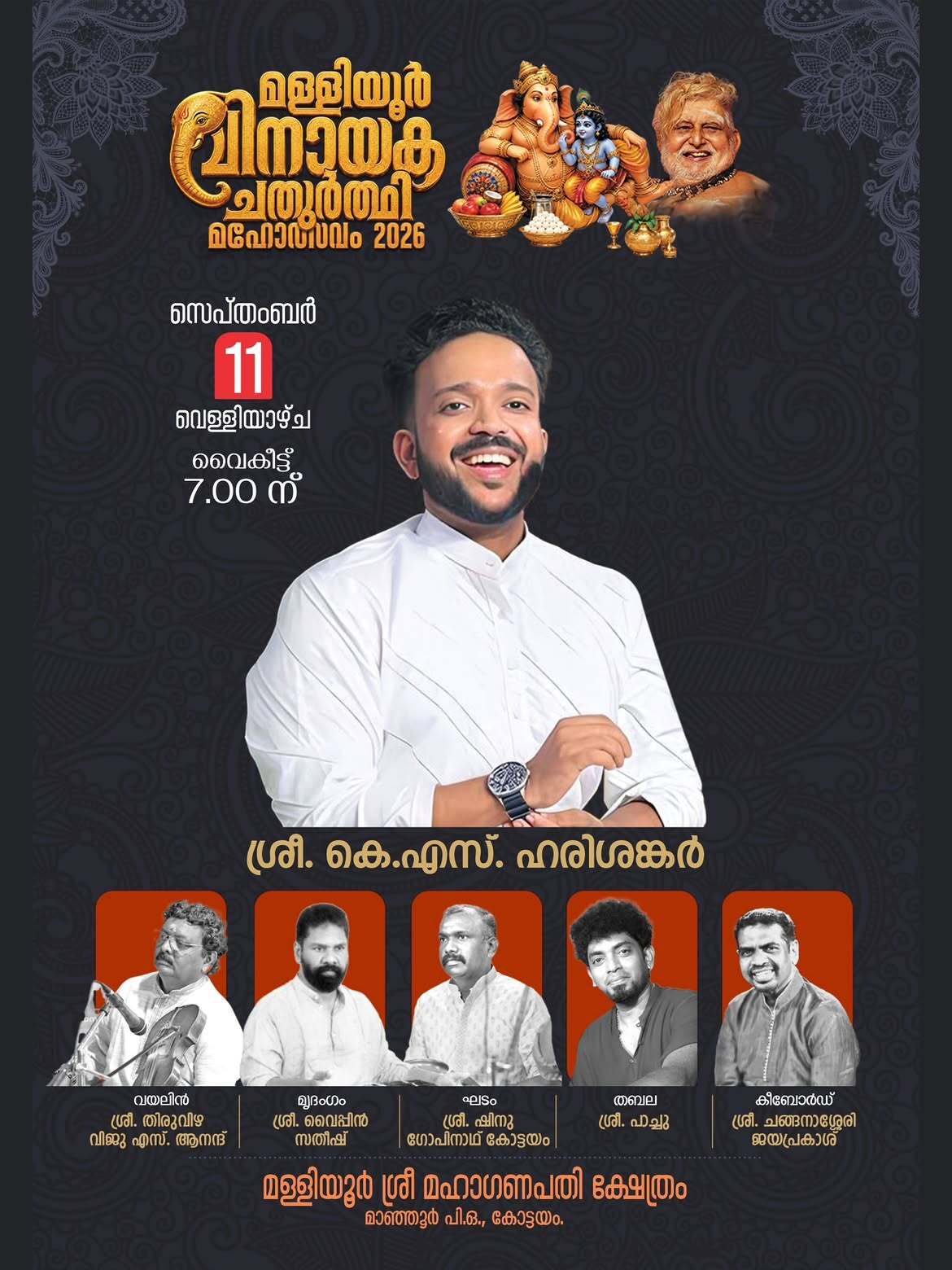 K.S. Harisankar Live | Malliyoor Vinayaka Chathurthi Celebrations 2026 | Malliyoor Sri Maha Ganapathi Temple, Kerala