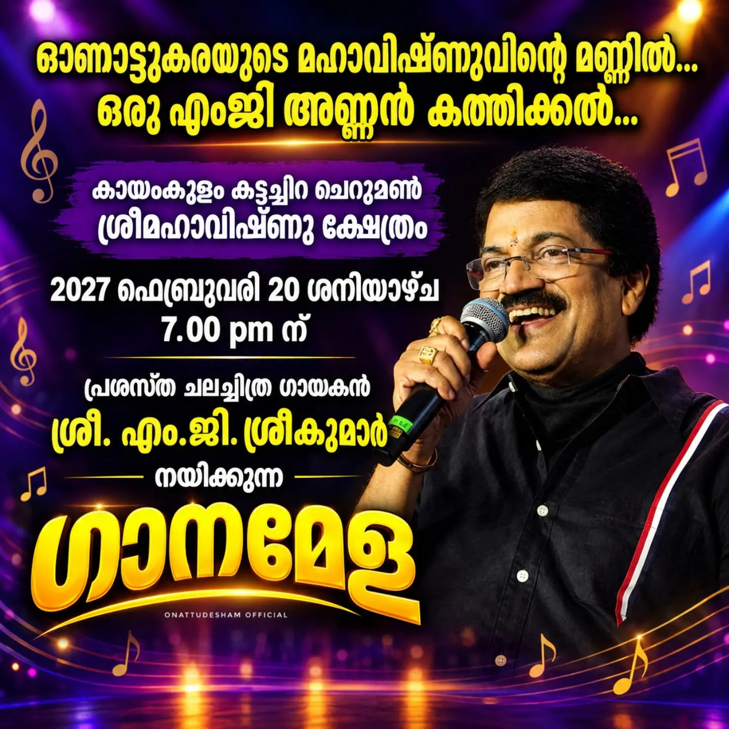 Gaanamela by M. G. Sreekumar | Cherumon Sree Mahavishnu Temple, Bharanikkavu