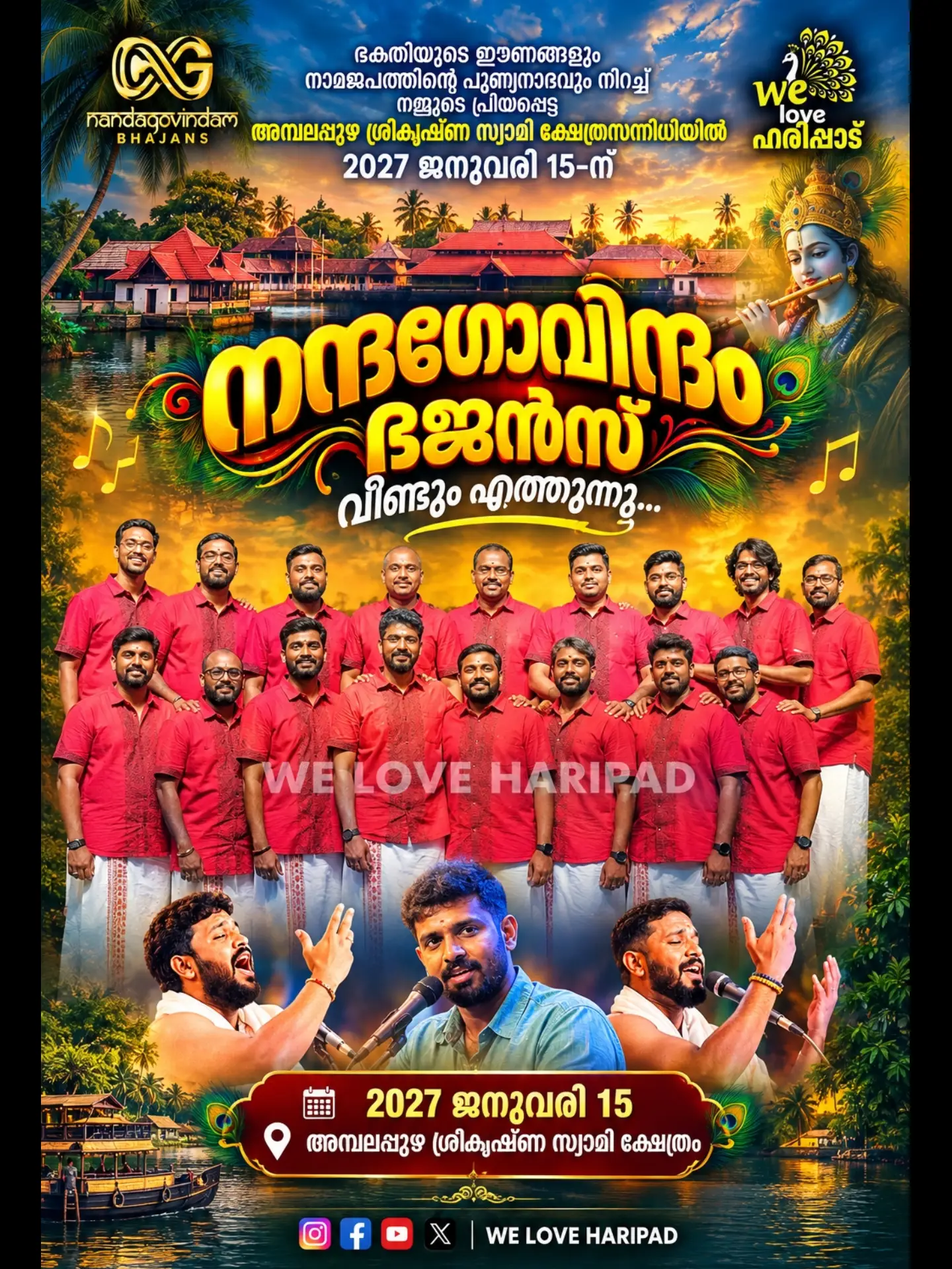 Nandagovindam Bhajans Live | Ambalapuzha Sreekrishna Swamy Temple, Alappuzha